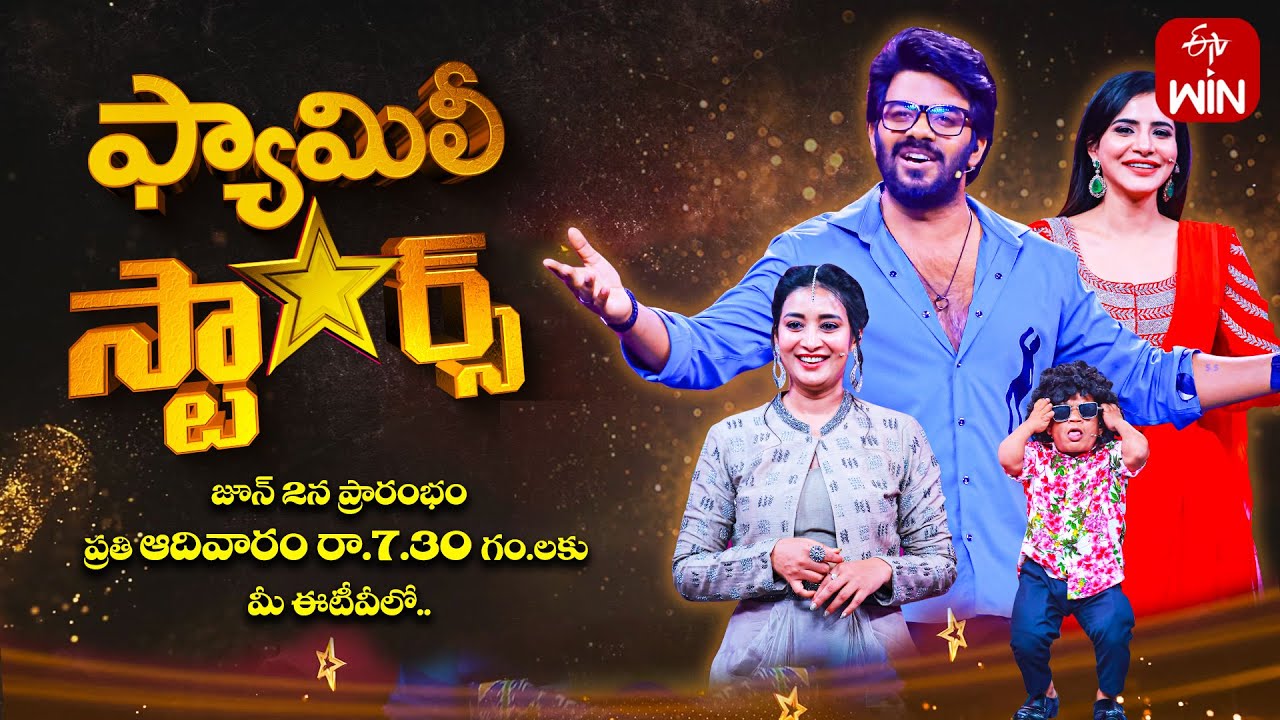 Family Stars Latest Promo| New Show | June 2024 | Every Sunday @7:30pm | Sudigali Sudheer